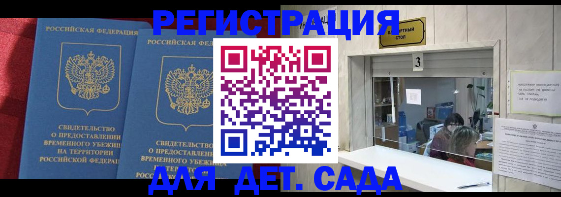 прописка ребенка в Полярных Зорях