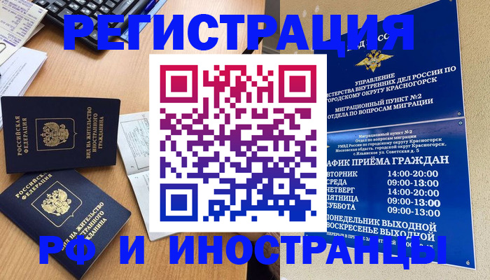 временная регистрация собственник в Полярных Зорях