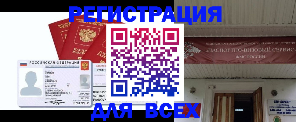 временная регистрация в Полярных Зорях